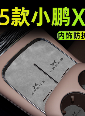 2025款小鹏X9汽车内饰用品配件中控台垫车上必备用品改装件水杯垫