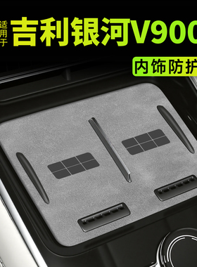 26款适用于吉利银河V900内饰装饰防滑垫改装配件用品水杯垫无线充