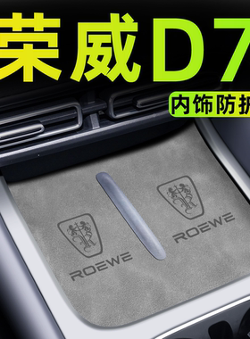 2025款荣威D7专用水杯门槽垫dmh改装配件汽车ev车内装饰用品大全.