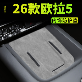 饰用品大全水杯垫防护垫中控. 内饰装 26款 适用于欧拉5汽车配件改装