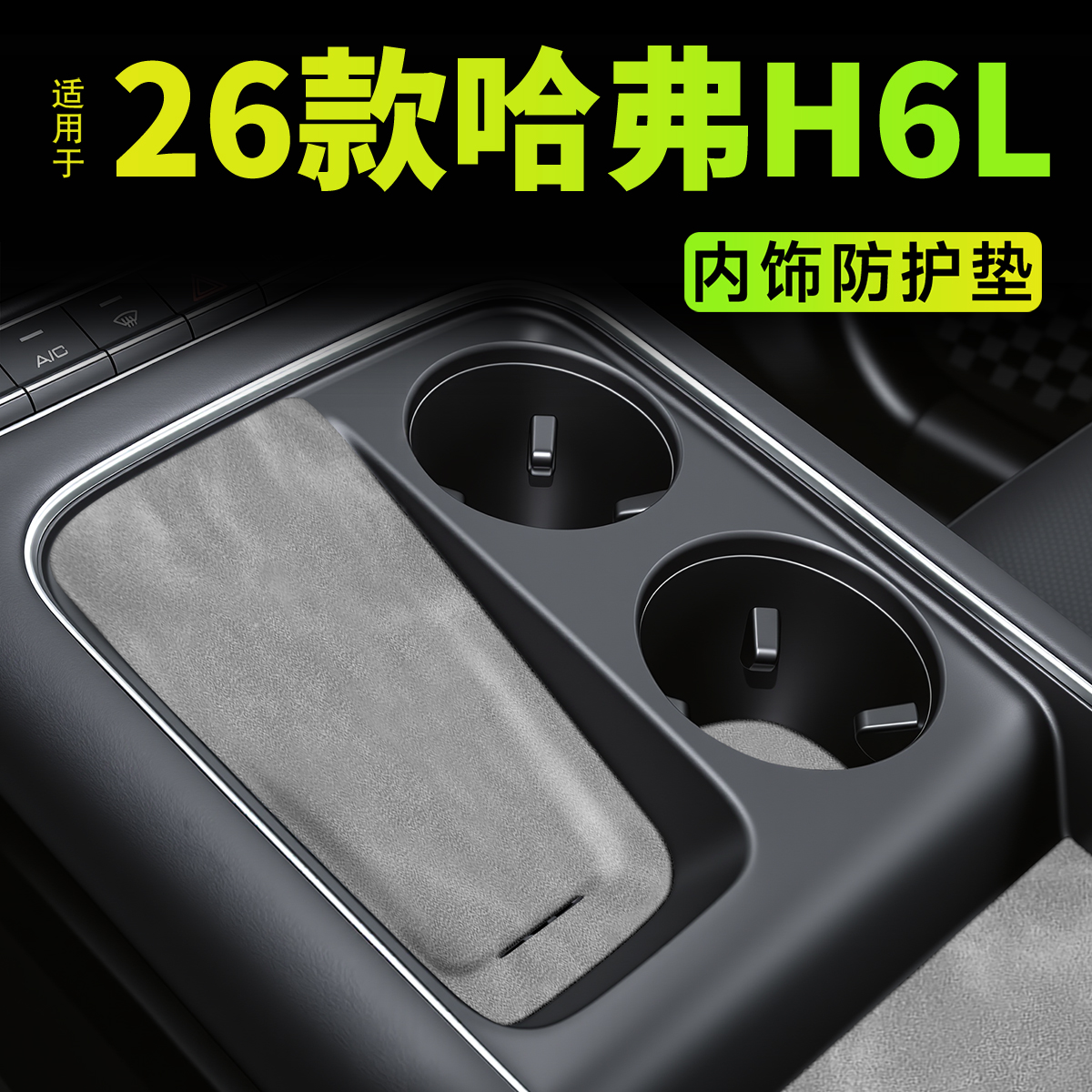 【热销N0.1】新哈弗H6L专用