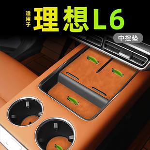 配件汽车用品大全中控水杯垫L6理想 饰改装 24款 适用于理想L6车内装