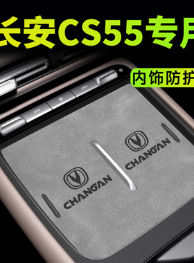 适用于26款长安CS55plus四代内饰装饰用品中控水杯防滑垫改装配件