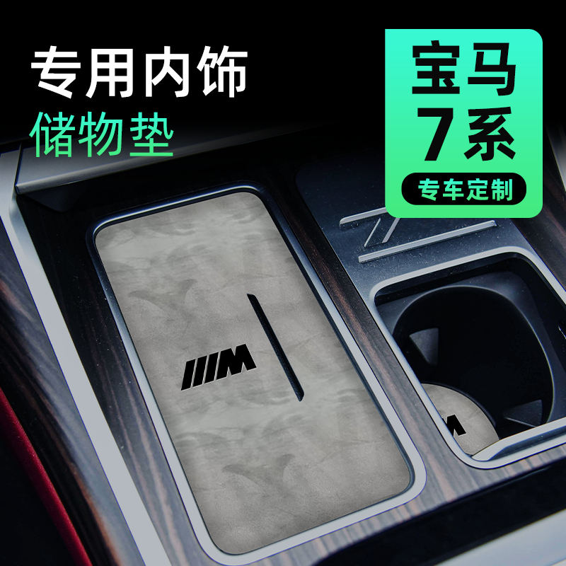 宝马7系水杯垫止震防异响防水