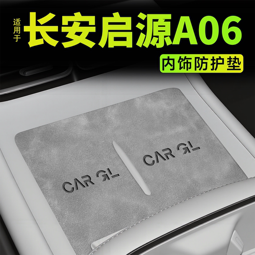 【热销N0.1】26款启源A06专用