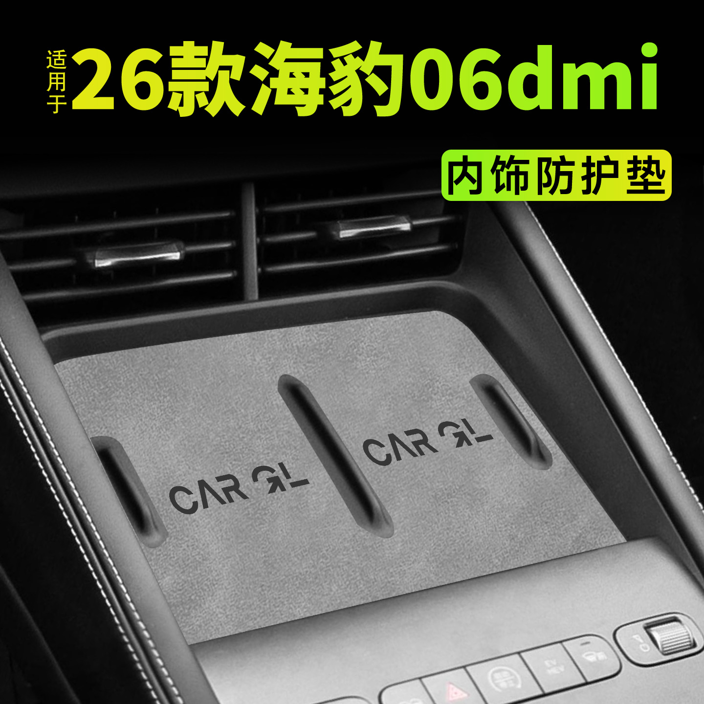 【热销N0.1】26款海豹06dmi专用