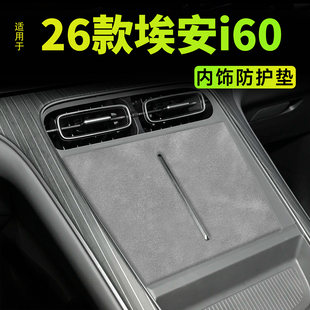 用品大全. 饰配件改装 26款 适用于埃安i60无线充垫内饰防护水杯垫装