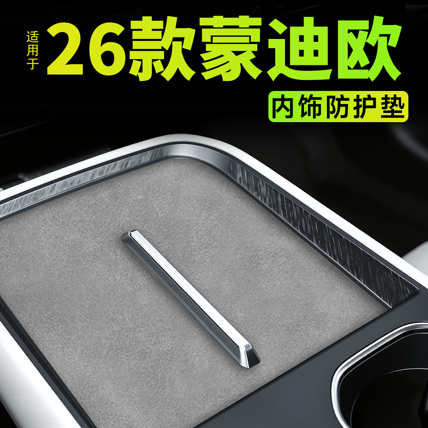 26款适用于蒙迪欧内饰防护垫福特装饰改装用品配件大全水杯垫储物,汽车用品/电子/清洗/改装,防滑垫/防护垫,淘宝优惠券,粉丝福利购,淘宝优惠卷
