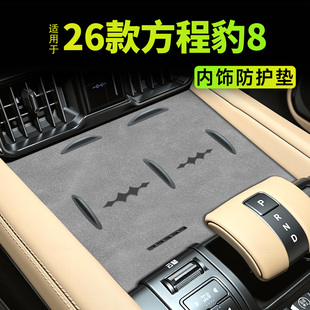 26款 件25 适用于方程豹豹8无线充电垫5座比亚迪水杯垫防滑内饰改装