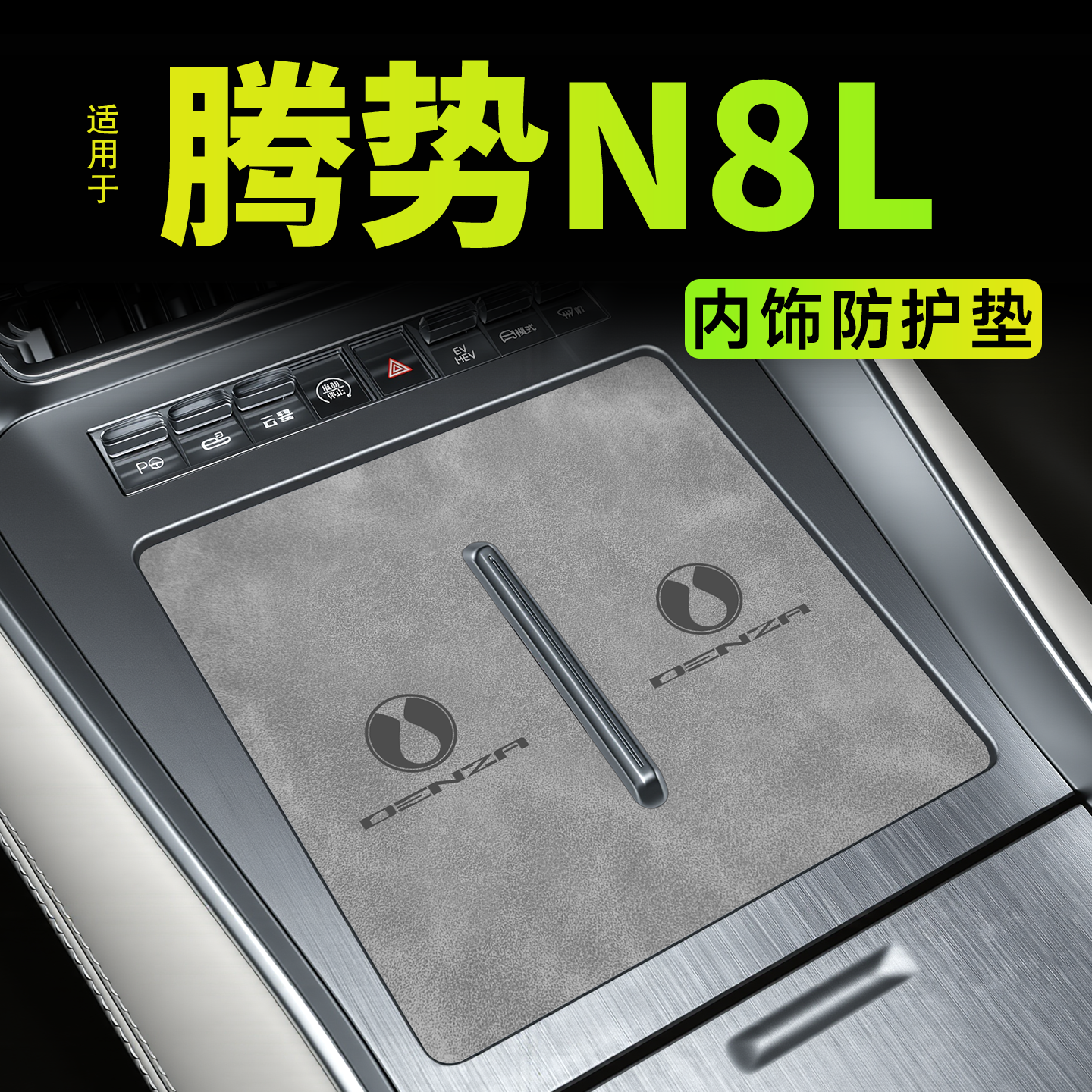 【促销热卖】腾势N8L专用