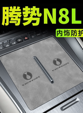 25款适用于腾势N8L DM内饰防护垫装饰改装件用品防滑水杯垫避光垫