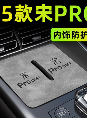 比亚迪宋Prodmi内饰用品Pro中控垫dmi车内装饰配件无线充电垫25款
