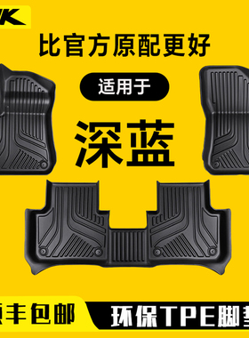 2026款适用于深蓝S07专用S05脚垫TPE环保无味SL03汽车内饰L07用品