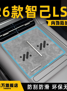 26款适用智己LS6配件用品改装件车内装饰汽车用品大全中控水杯垫.
