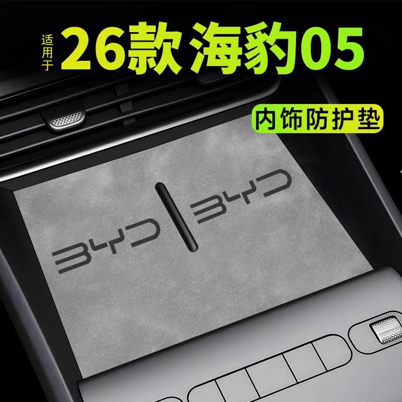 【促销热卖】26款海豹05dmi专用