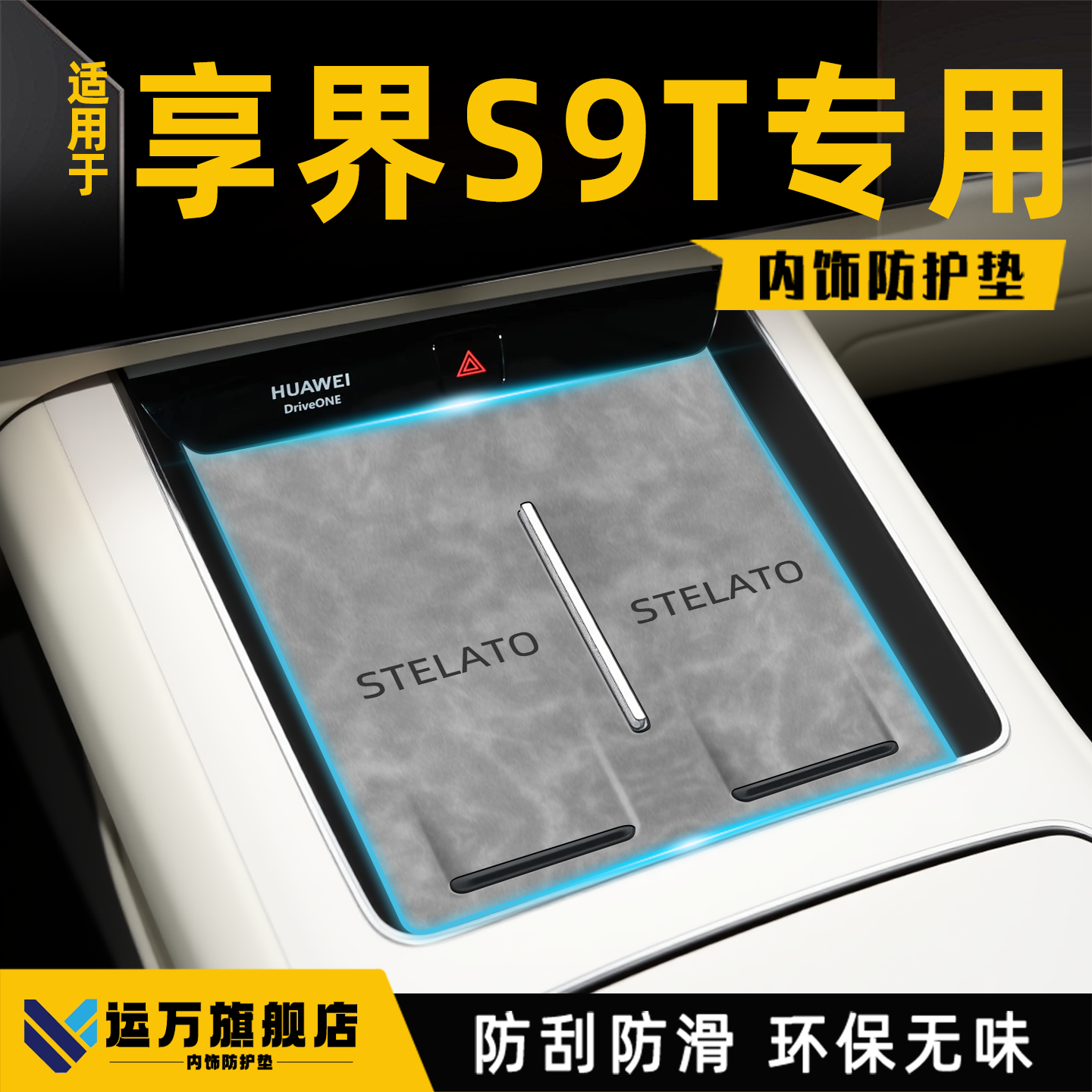 【热销N0.1】享界S9T新车必备