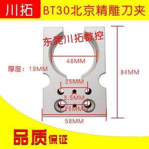 北京精雕机刀库BT30刀夹上海精雕机BT30刀夹数控机刀夹