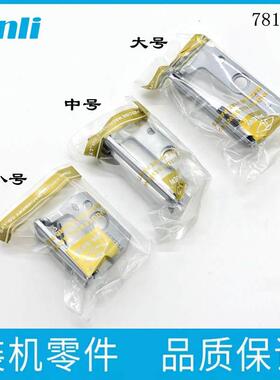 钮门781锁眼机，金和781压脚，大中小号