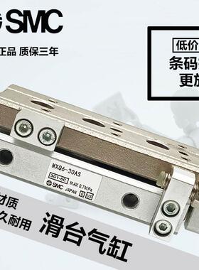 SMC滑台MXQ MXS6/8/12/16/25L-10/20/30/40/50/75AS A BS AT气缸