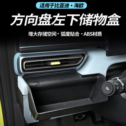 比亚迪海鸥专用出风口防水置物盒方向盘改装悬挂式储物盒内饰用品