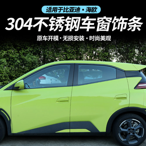 适用比亚迪海鸥专用汽车用品不锈钢防锈配件车身外观车窗饰条改装