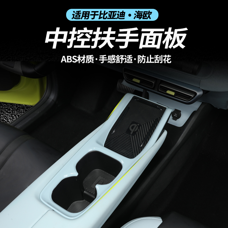 比亚迪海鸥专用中控台排挡改装无线充水杯框装饰件排挡贴汽车用品