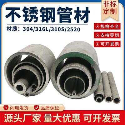 310s不锈钢无缝管304不锈钢工业厚壁管316L不锈钢卫生管零切加工