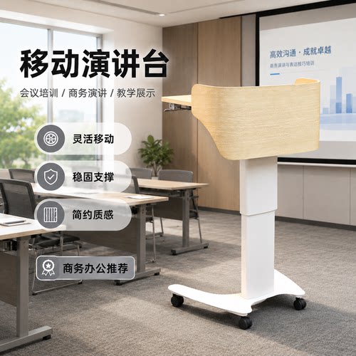 可移动升降演讲台会议台发言台
