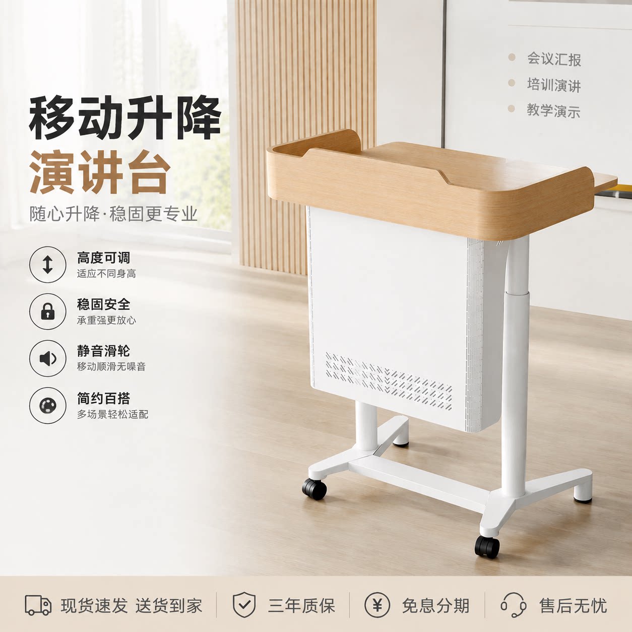 带轮可移动演讲台会议教室用图片