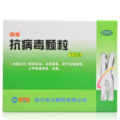 【丽珠】抗病毒颗粒4g*10袋/盒