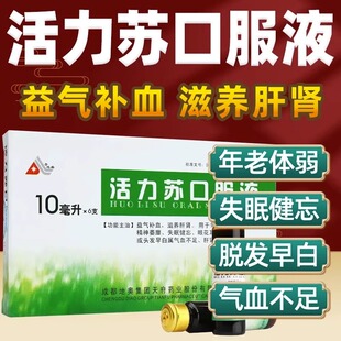 地奥 活力苏口服液10ml*6支年老体弱 失眠健忘 眼花耳聋 脱发早白
