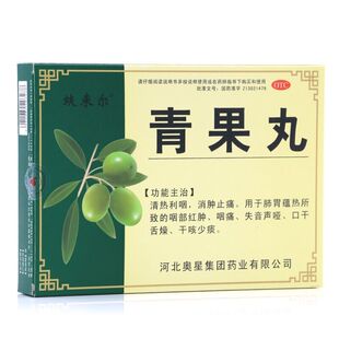 奥星/蚨来尔青果丸 8g*6袋清热利咽消肿止痛口干舌燥干咳咽痛红肿