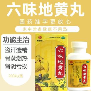 张恒春六味地黄丸200丸/盒肾虚精血不足盗汗遗精滋阴补肾头晕耳鸣