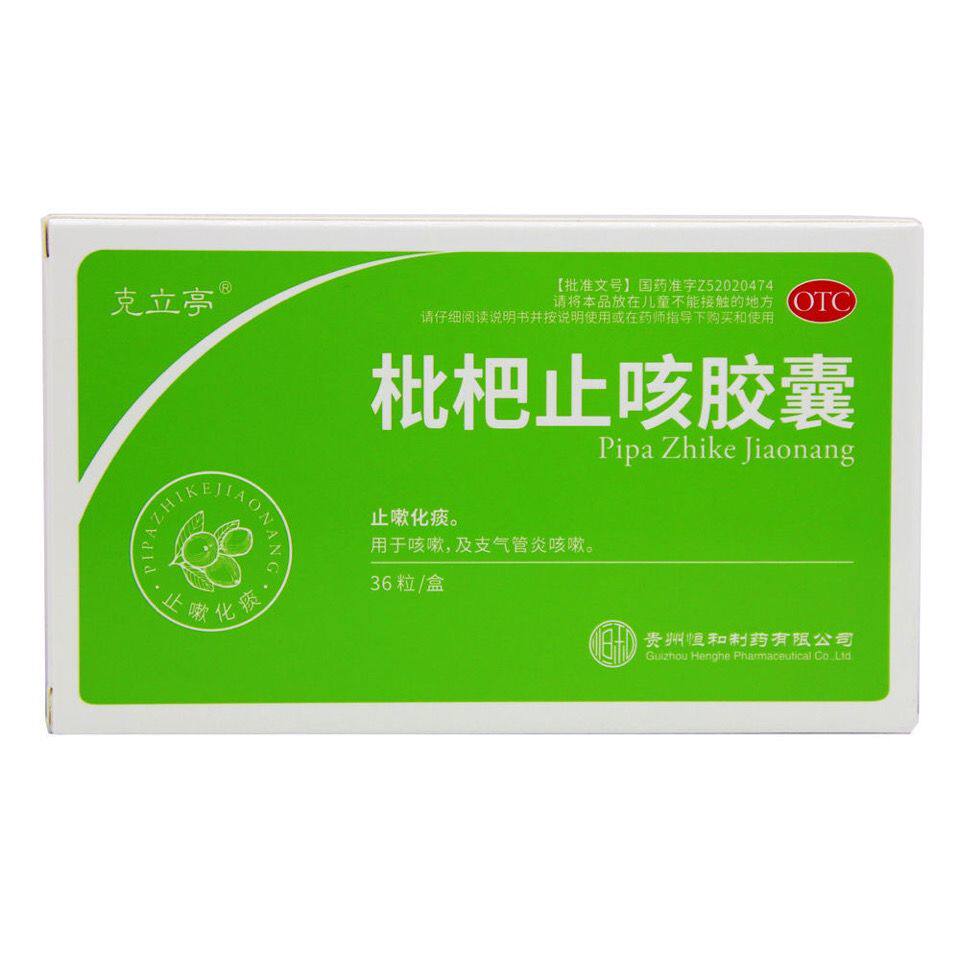 克立亭 枇杷止咳胶囊36粒止咳化痰用于咳嗽及支气管炎咳嗽