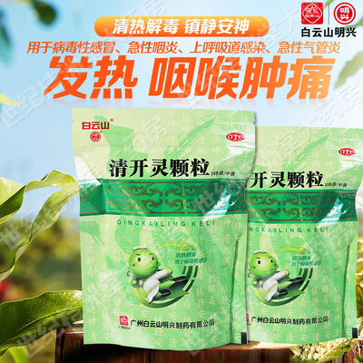 [明兴]清开灵颗粒10g*10袋/包