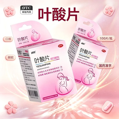[朗欧]叶酸片0.4mg*100片/盒