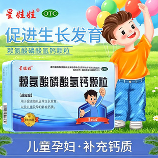包邮60袋星娃娃赖氨酸磷酸氢钙颗粒促进幼儿生长发育儿童孕妇补钙