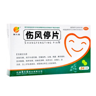 聚仁堂伤风停片24片打喷嚏感冒鼻炎头痛鼻塞发热头痛上呼吸道感染