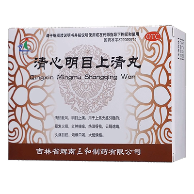 骏隆清心明目上清丸7袋清热散风明目退翳用于暴发火眼红肿痛
