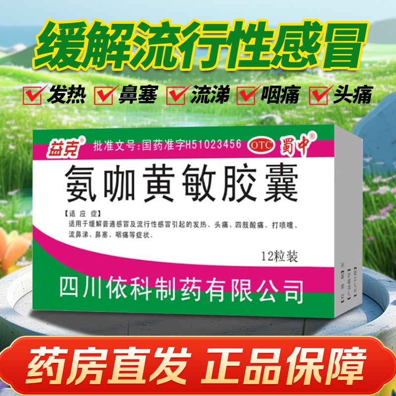 【全网低价】家中常备感冒药