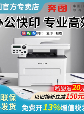奔图 M7160/6760DW 办公专用高效黑白激光打印机无线wifi远程多功能三合一小型打印复印扫描自动双面官方正品