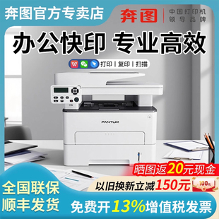 办公专用高效黑白激光打印机无线wifi远程多功能三合一小型打印复印扫描自动双面官方正品 6760DW M7160 奔图