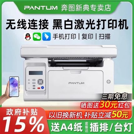 PANTUM奔图M6206W黑白无线激光打印机小型家用学生试卷A4复印扫描多功能一体机M6212W官方旗舰政府补贴