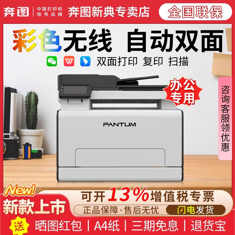 奔图2100DW彩色激光多功能一体机