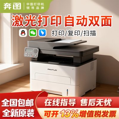 手机打印奔图M7112DN三合一