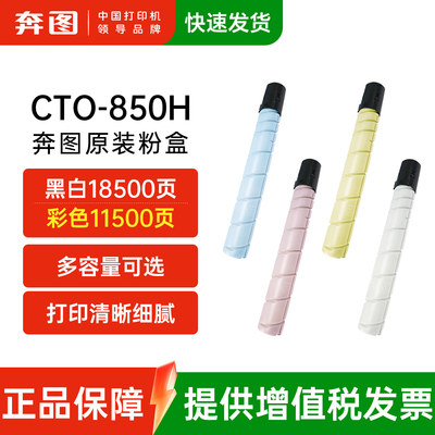 奔图（PANTUM）原装CTO-850HKCMY四色粉盒XK高容量适用CP9502 9500DN CM8506DN CM8505DN CM9505DN打印机套鼓