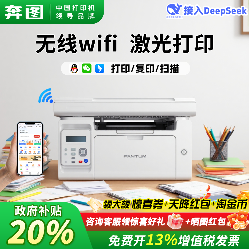 【政府补贴】pantum奔图M6206W黑白激光打印机家用办公专用小型复印扫描学生用a4可连手机无线家庭商用全新