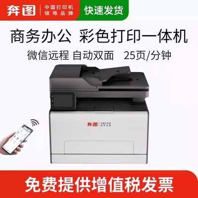 奔图CM2800ADW激光彩色打印机