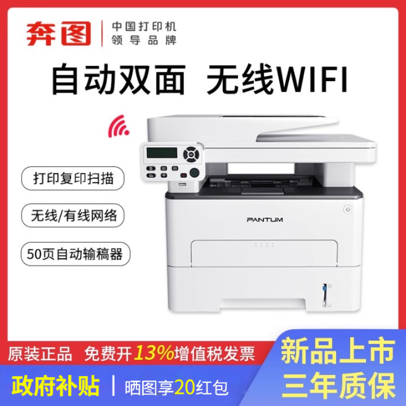 奔图m7161/6761DW激光打印机家用办公复印扫描一体机自动