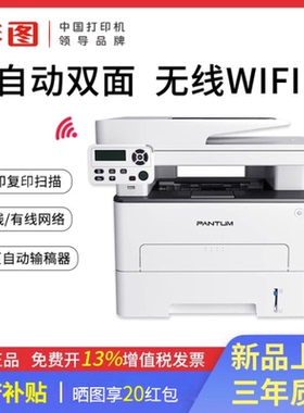 奔图m7161/6761DW激光打印机家用办公复印扫描一体机自动双面输稿器手机无线WIFI多功能小型商用官方旗舰